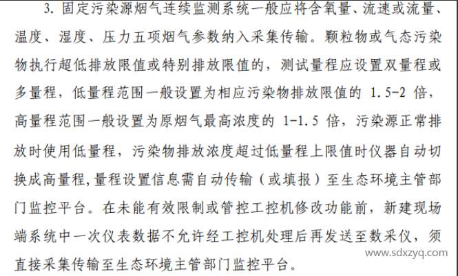 在線監測設備的量程如何設置？.png
